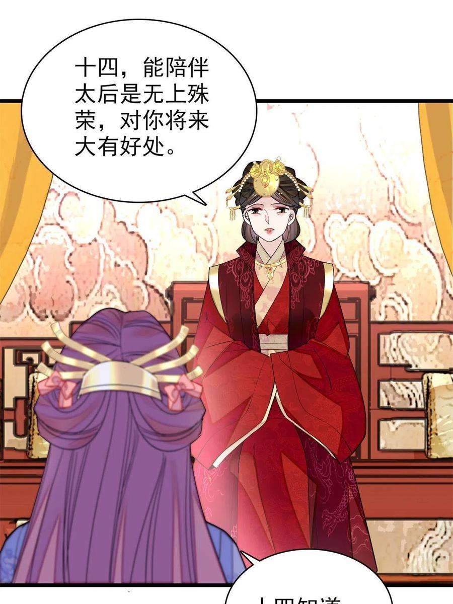 似锦261话 乌苗圣女