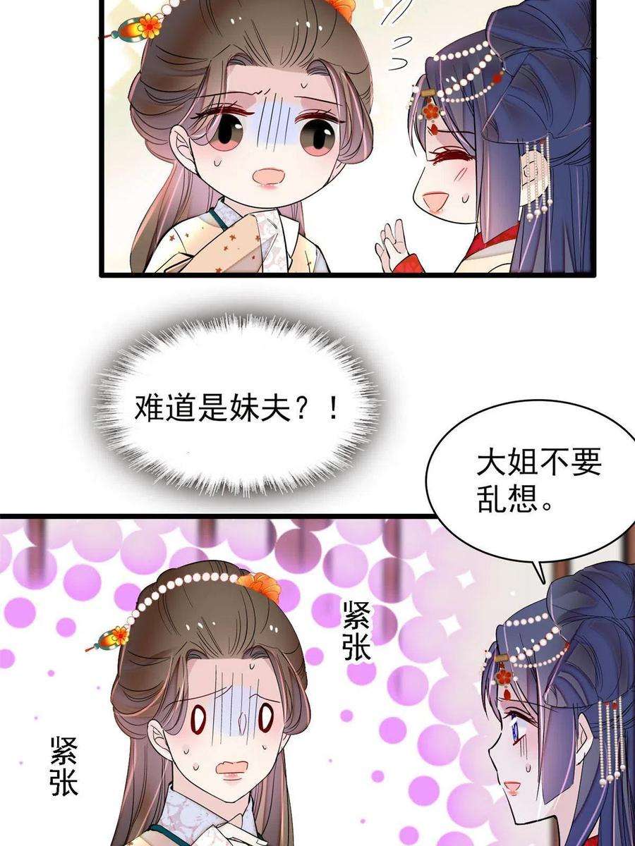 似锦261话 乌苗圣女