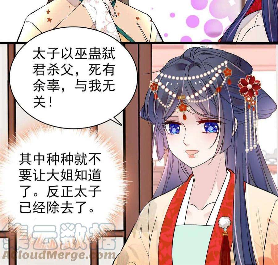 似锦261话 乌苗圣女