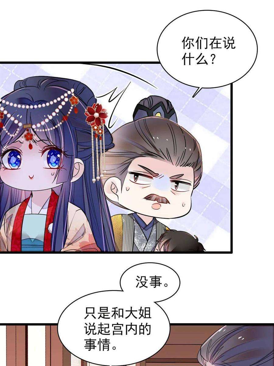 似锦261话 乌苗圣女