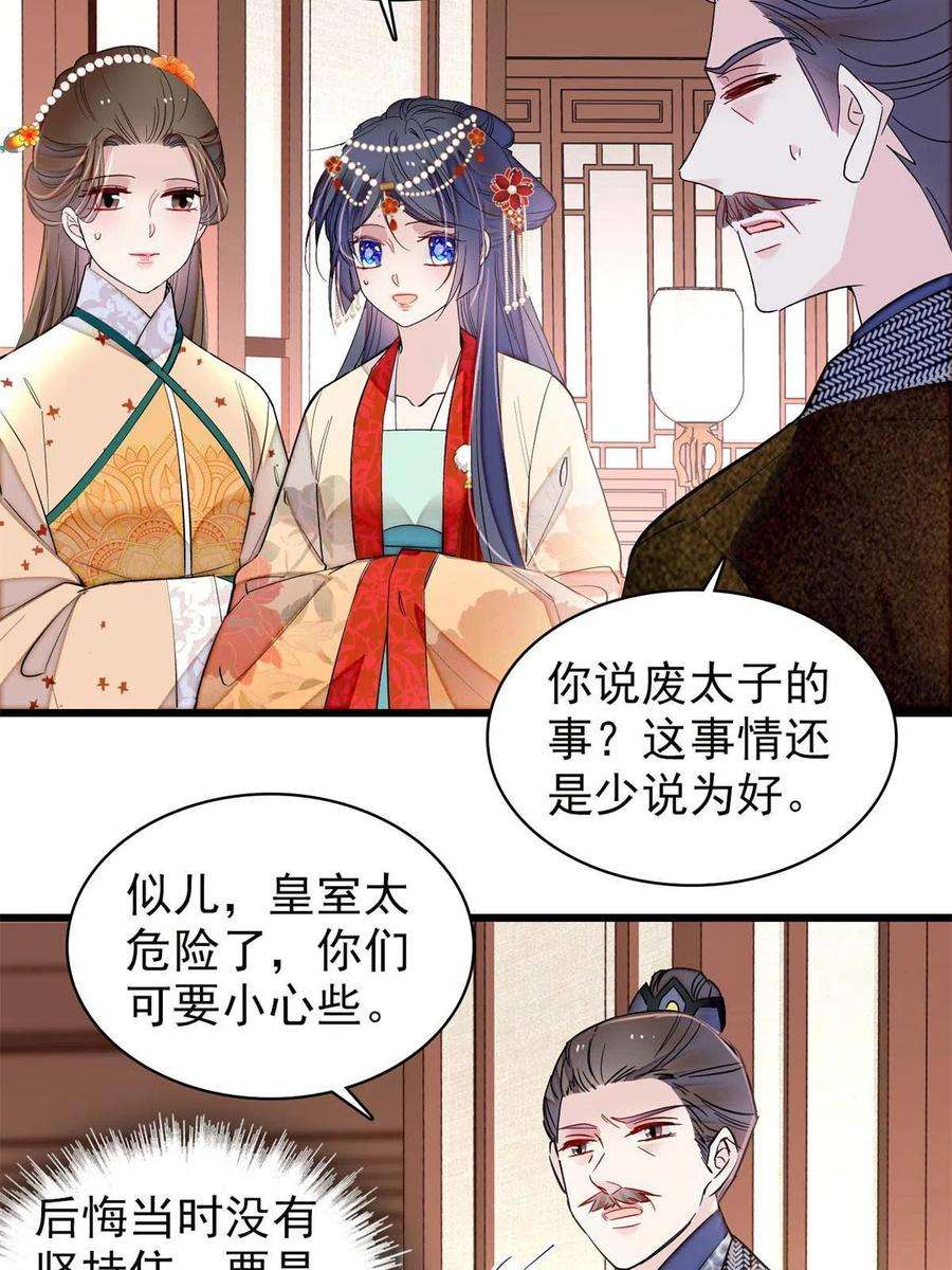 似锦261话 乌苗圣女