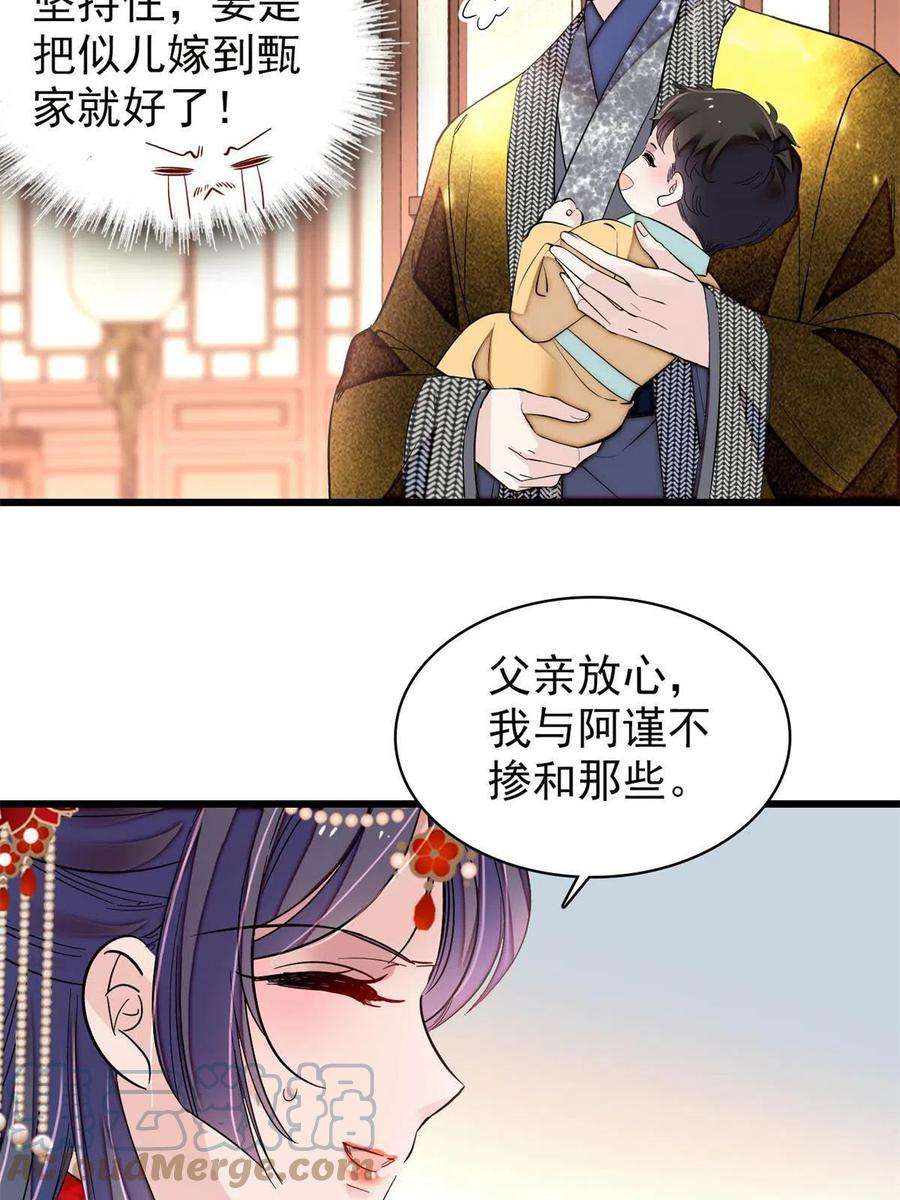 似锦261话 乌苗圣女