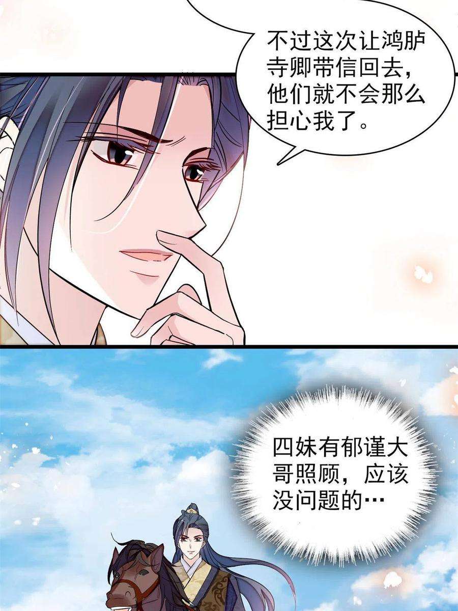 似锦261话 乌苗圣女