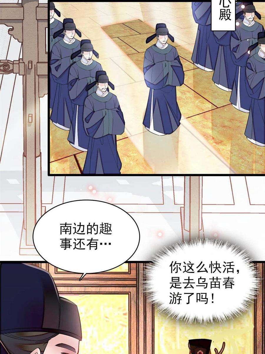 似锦261话 乌苗圣女