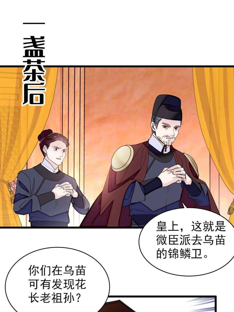 似锦261话 乌苗圣女