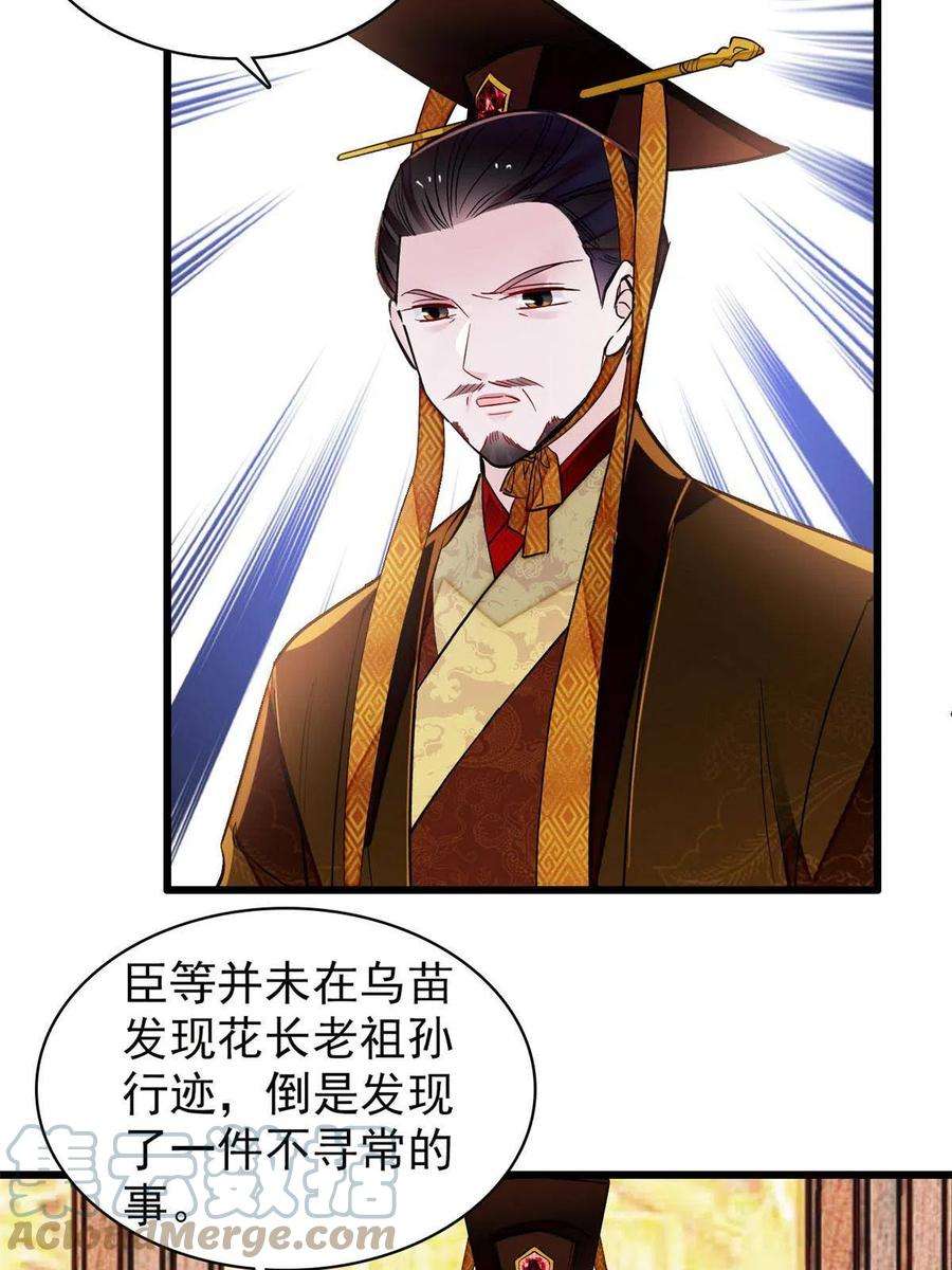 似锦261话 乌苗圣女