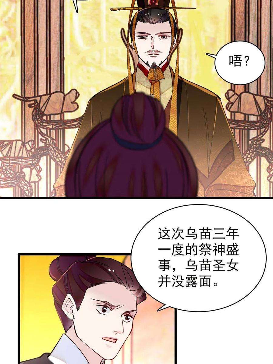 似锦261话 乌苗圣女