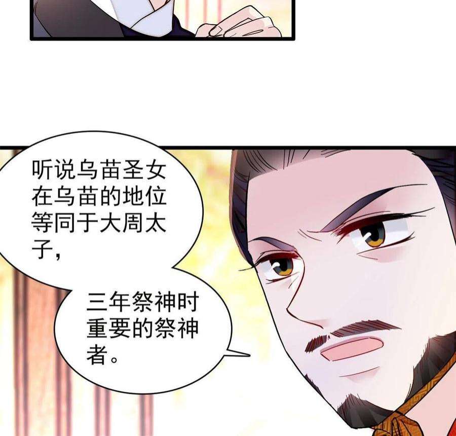 似锦261话 乌苗圣女