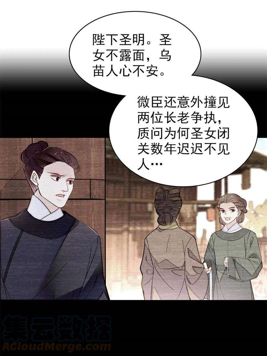 似锦261话 乌苗圣女
