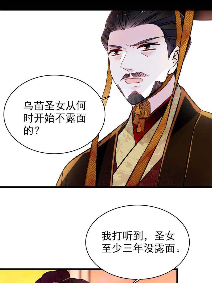似锦261话 乌苗圣女