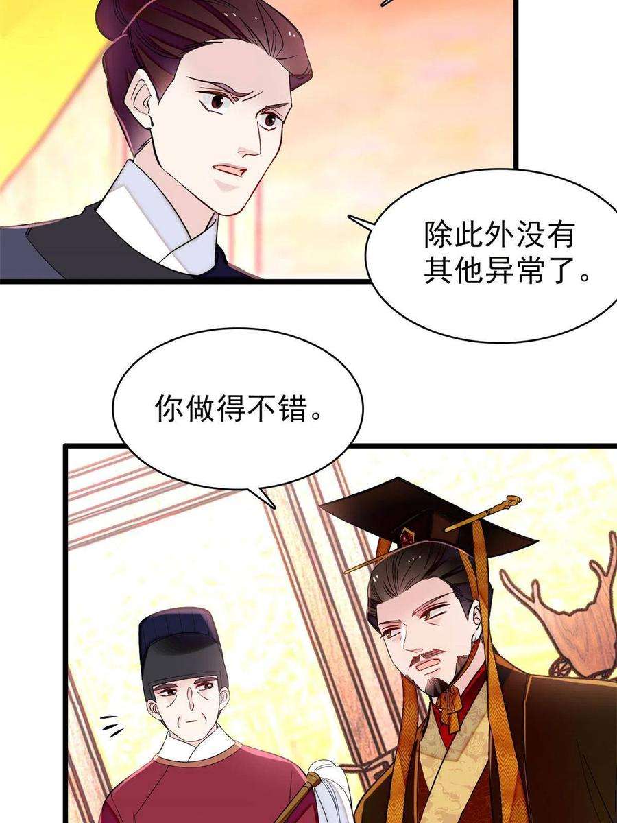 似锦261话 乌苗圣女