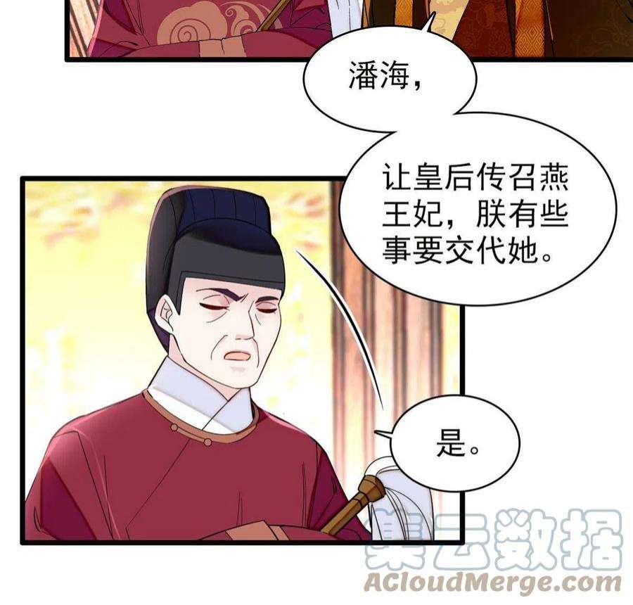 似锦261话 乌苗圣女