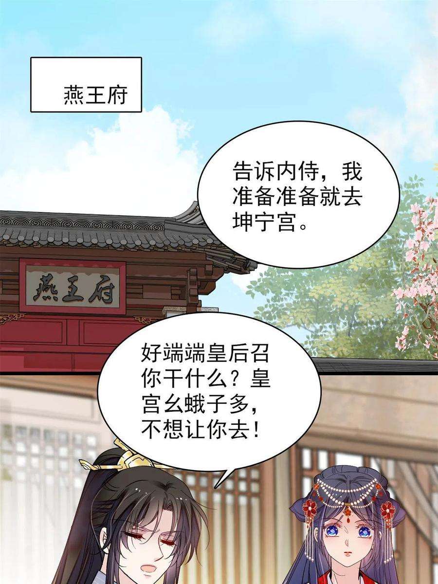 似锦261话 乌苗圣女