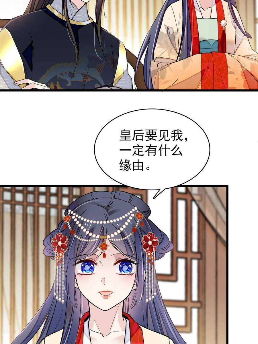 似锦261话 乌苗圣女