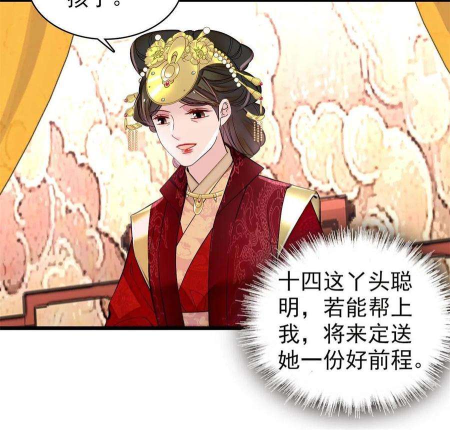 似锦261话 乌苗圣女