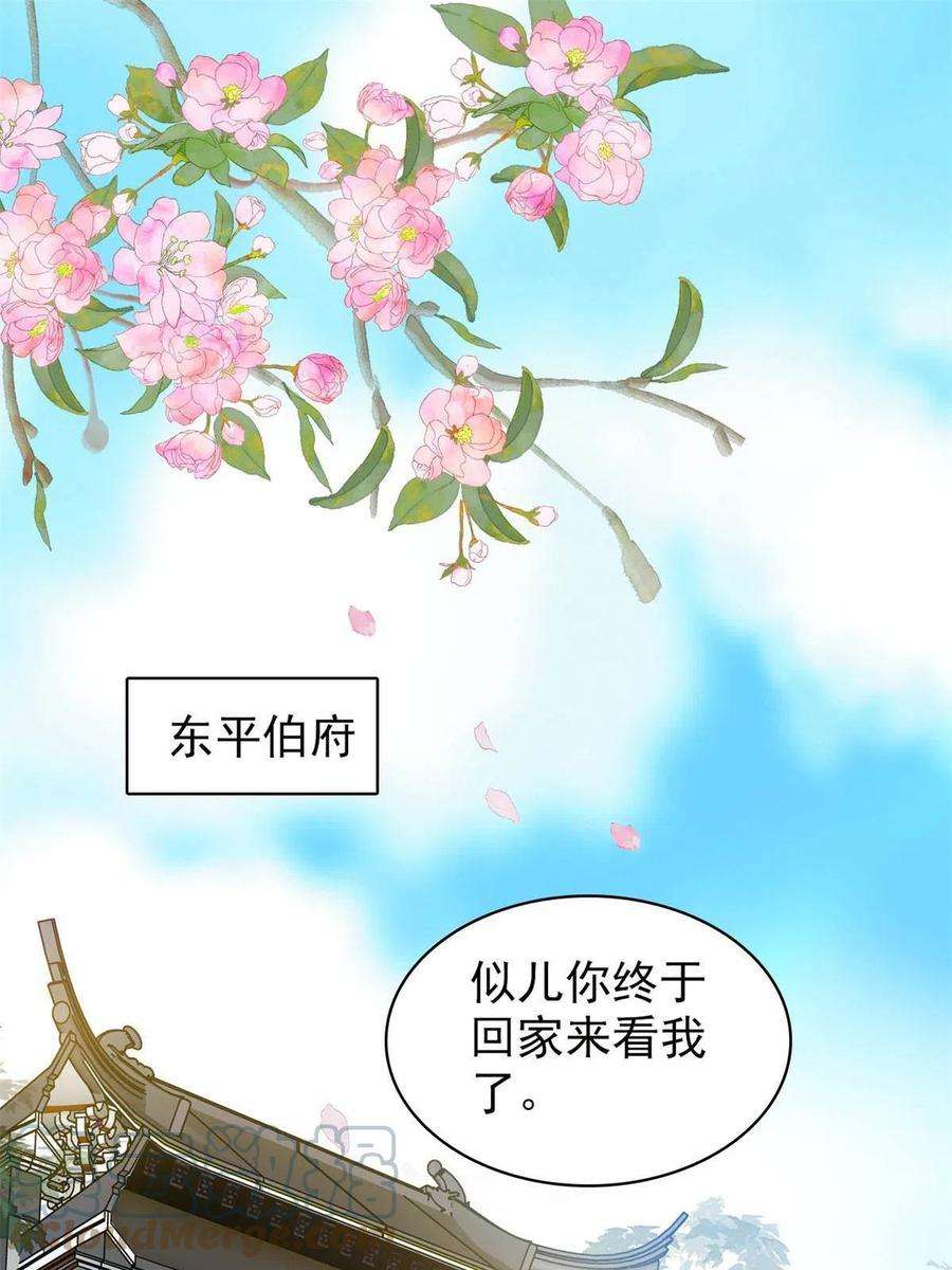 似锦261话 乌苗圣女