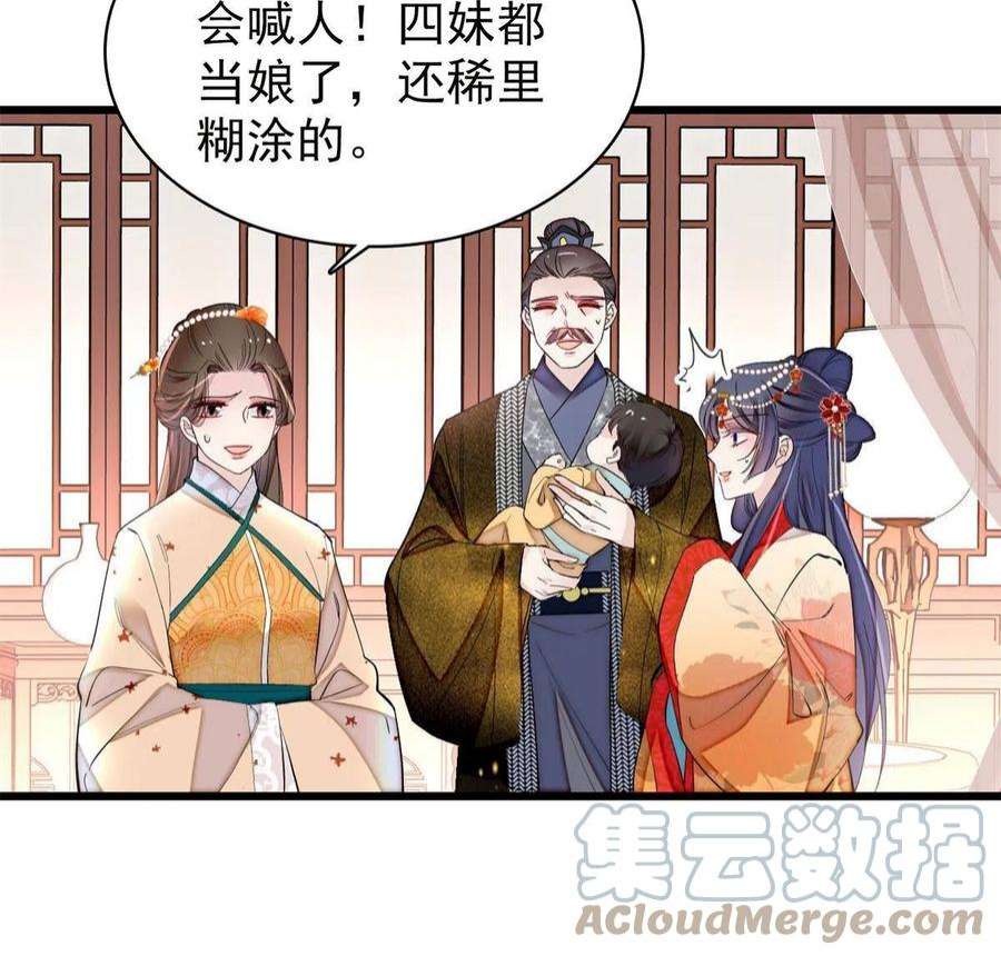 似锦261话 乌苗圣女