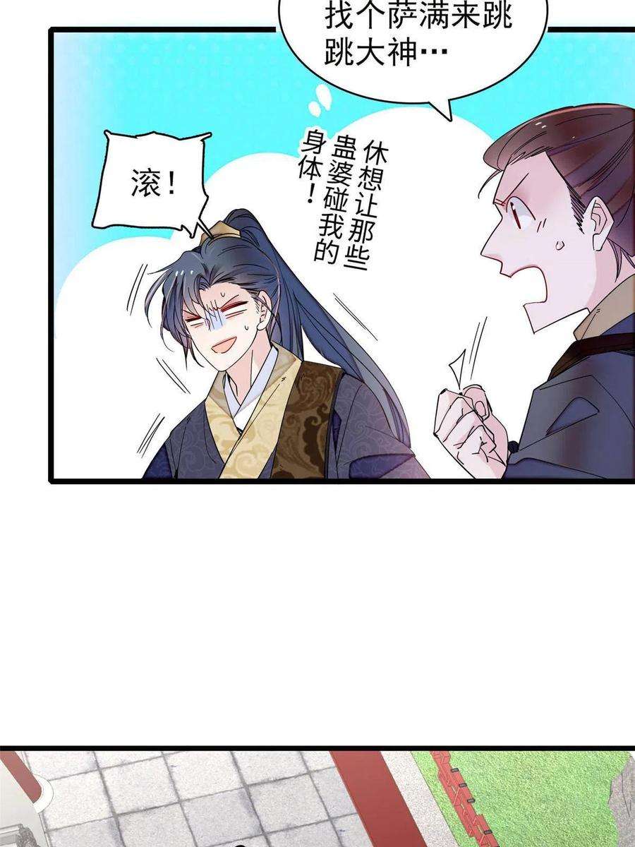 似锦262话 敢摸阿似我就宰了他！