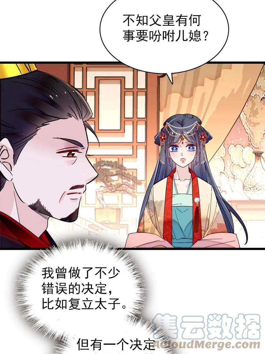 似锦262话 敢摸阿似我就宰了他！