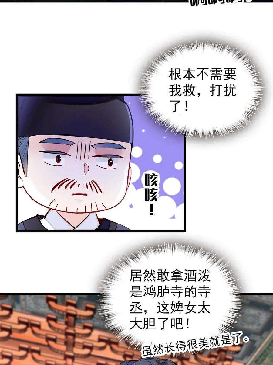 似锦262话 敢摸阿似我就宰了他！