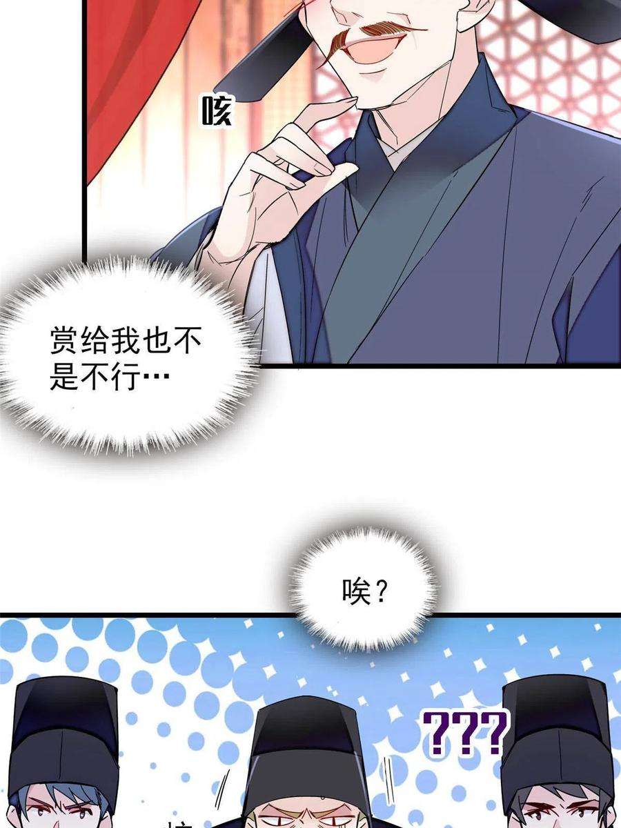 似锦262话 敢摸阿似我就宰了他！