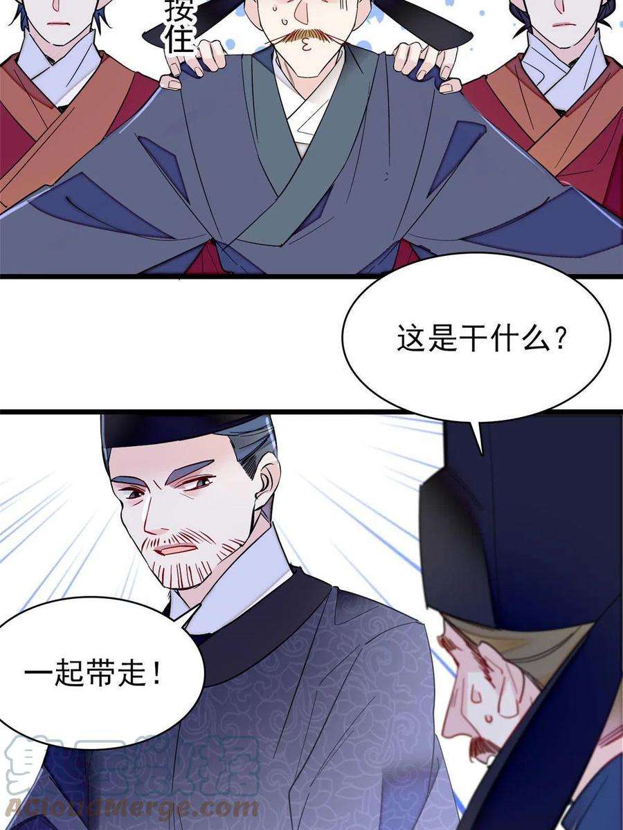 似锦262话 敢摸阿似我就宰了他！