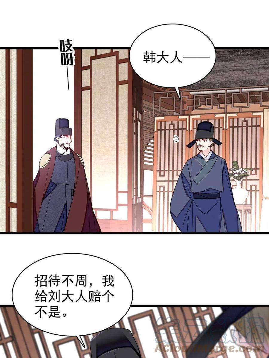 似锦262话 敢摸阿似我就宰了他！