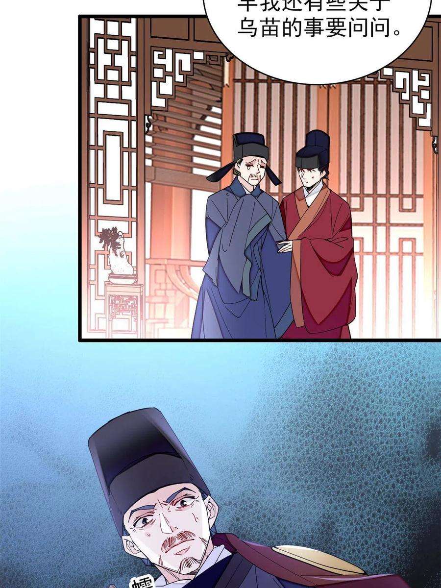 似锦262话 敢摸阿似我就宰了他！