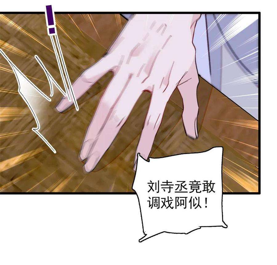 似锦262话 敢摸阿似我就宰了他！