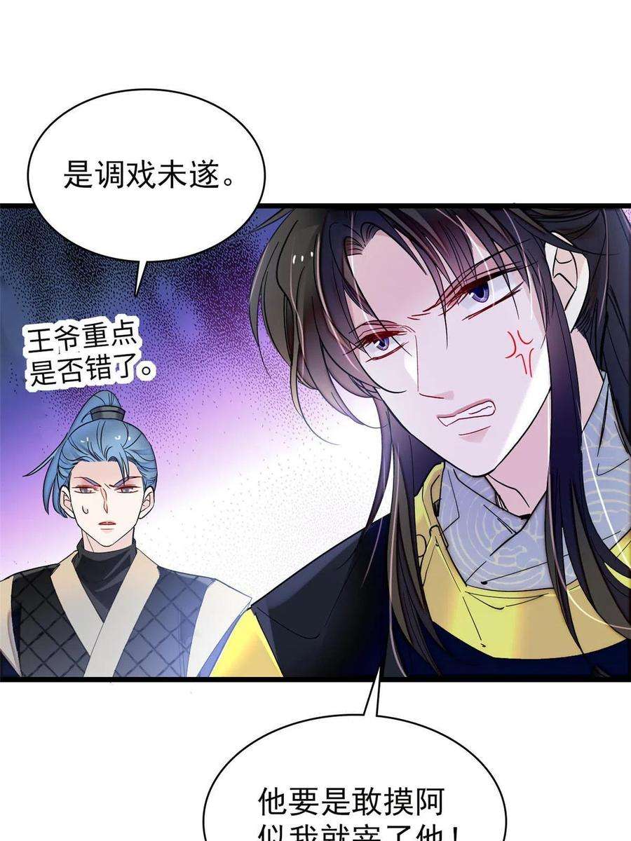 似锦262话 敢摸阿似我就宰了他！
