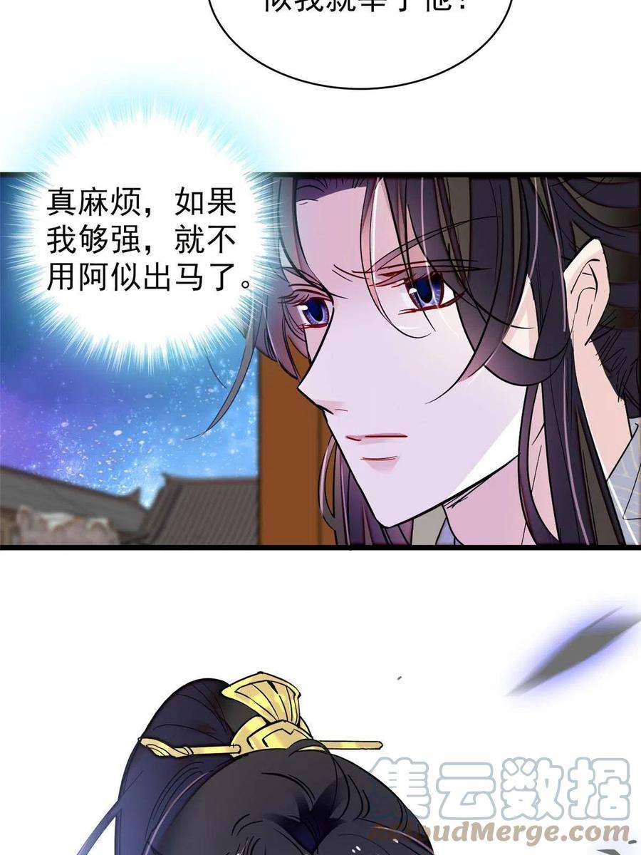 似锦262话 敢摸阿似我就宰了他！