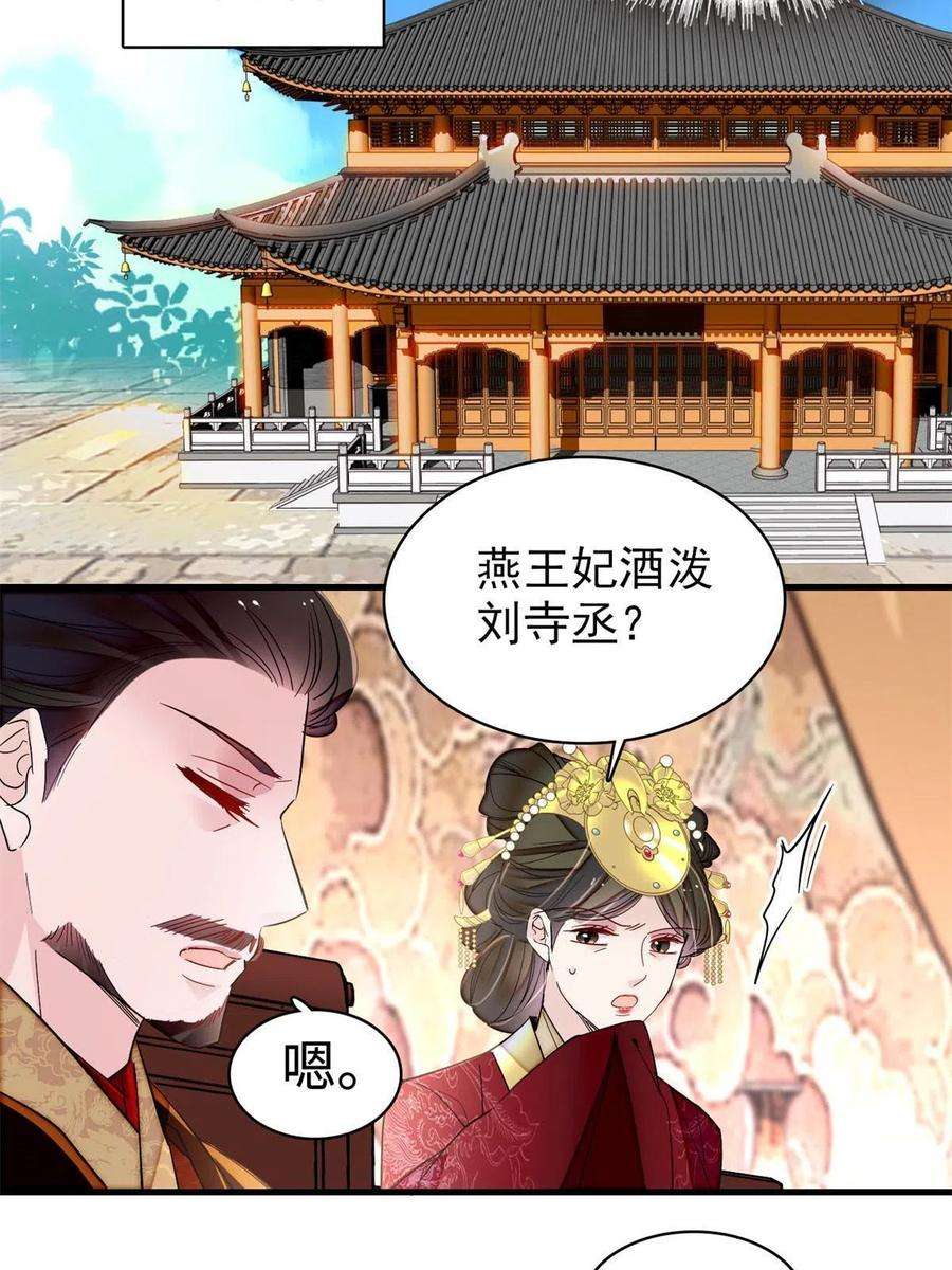 似锦263话 能不能别再罚俸禄了…