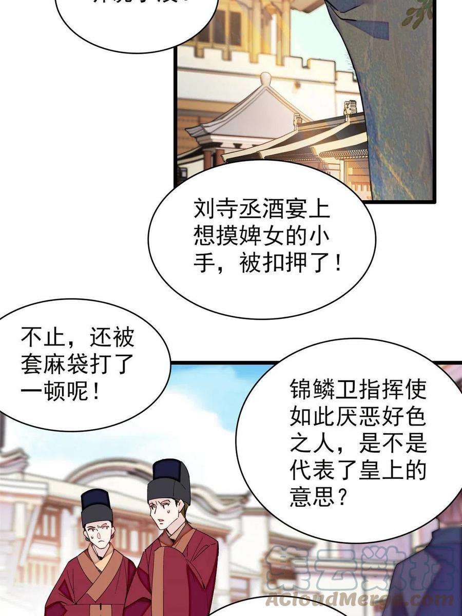 似锦263话 能不能别再罚俸禄了…