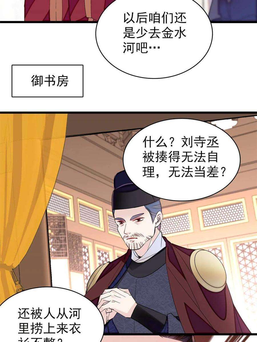 似锦263话 能不能别再罚俸禄了…