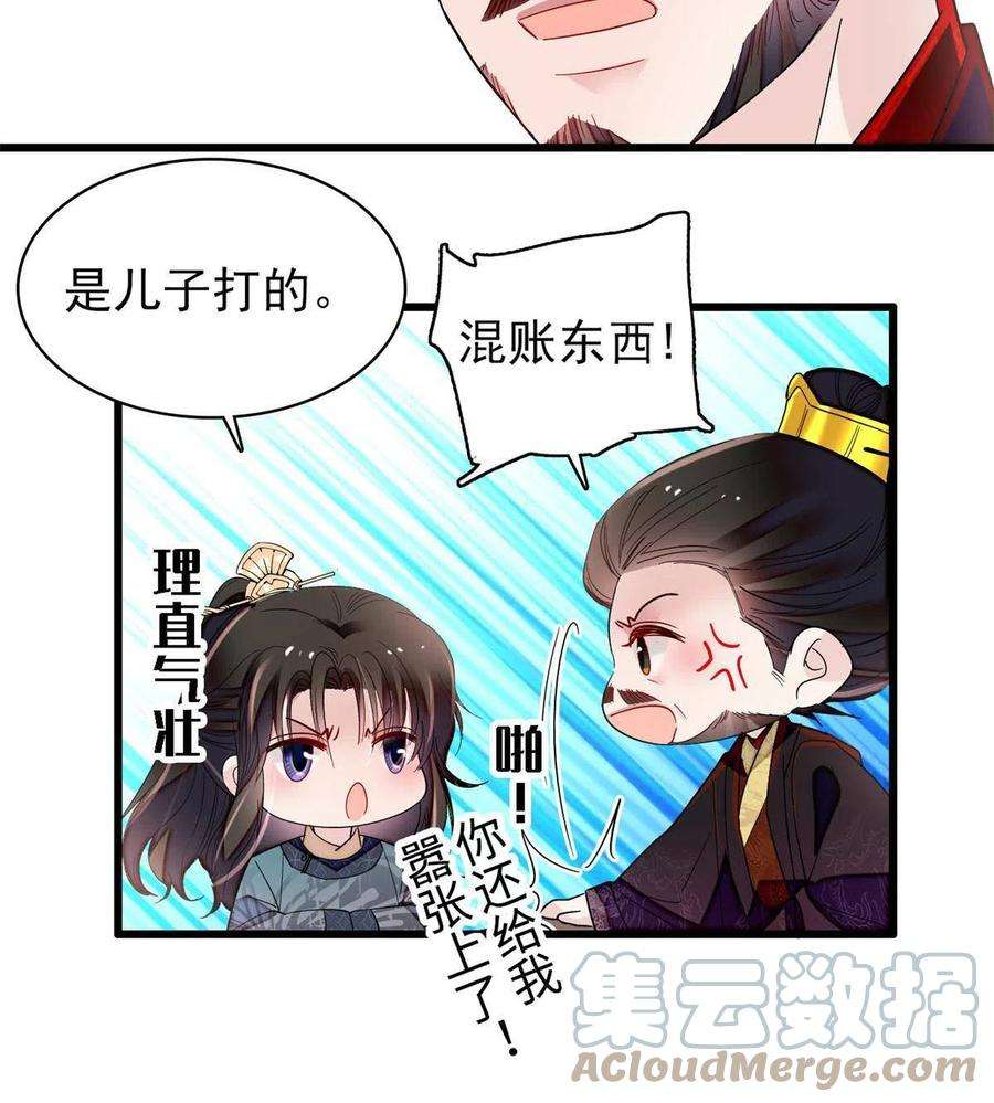 似锦263话 能不能别再罚俸禄了…