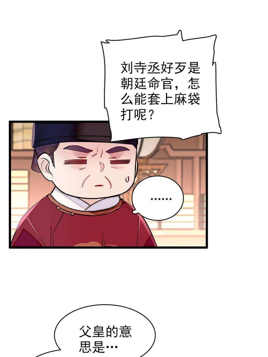 似锦263话 能不能别再罚俸禄了…