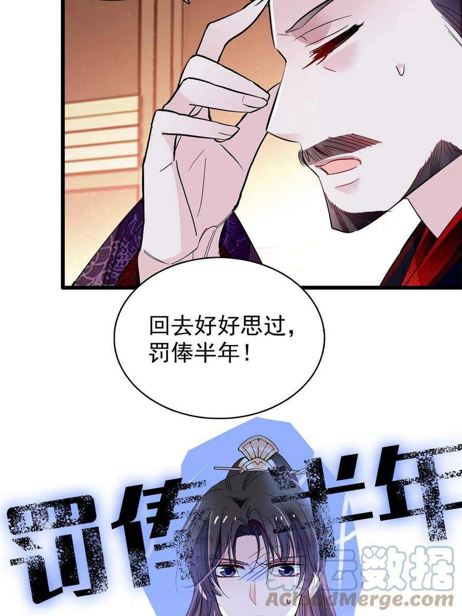 似锦263话 能不能别再罚俸禄了…
