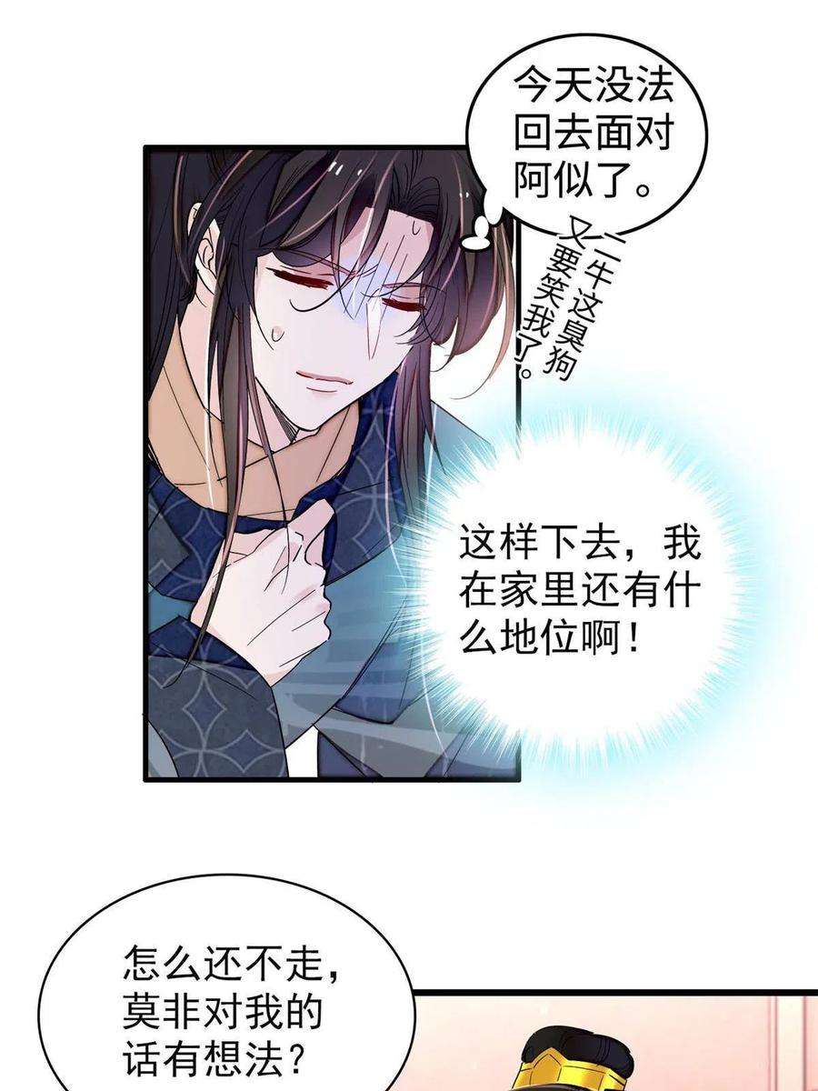 似锦263话 能不能别再罚俸禄了…