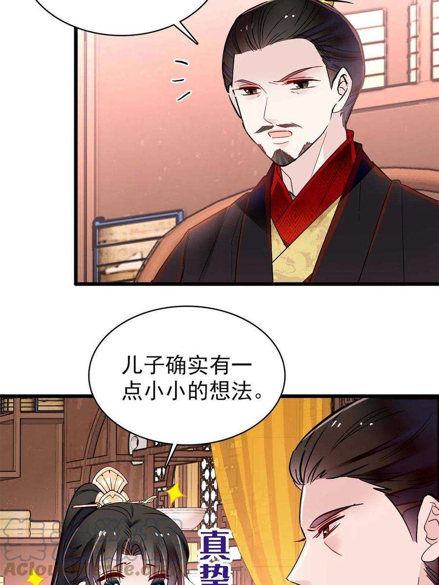 似锦263话 能不能别再罚俸禄了…