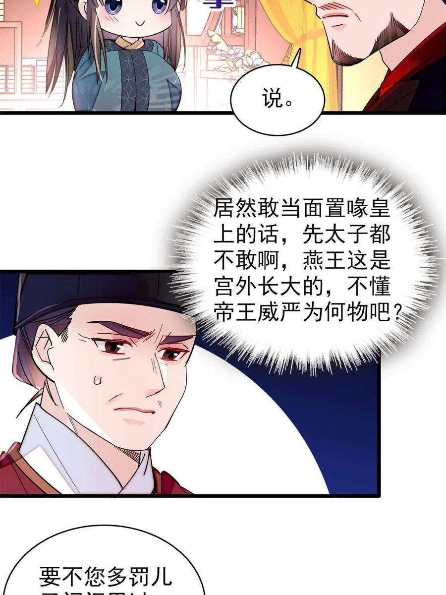 似锦263话 能不能别再罚俸禄了…