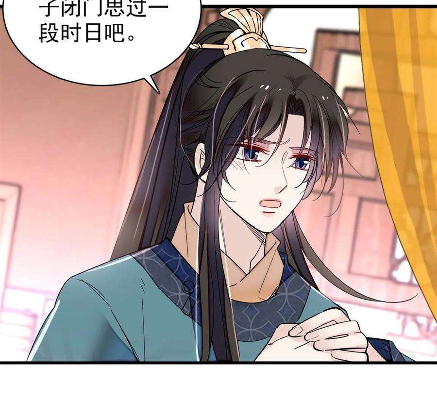 似锦263话 能不能别再罚俸禄了…