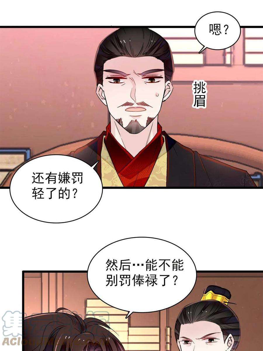 似锦263话 能不能别再罚俸禄了…