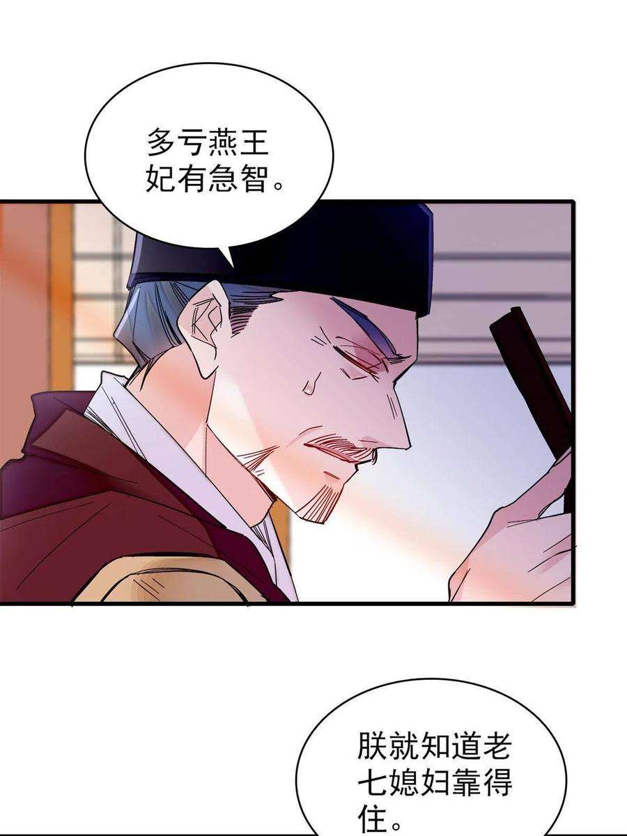 似锦263话 能不能别再罚俸禄了…