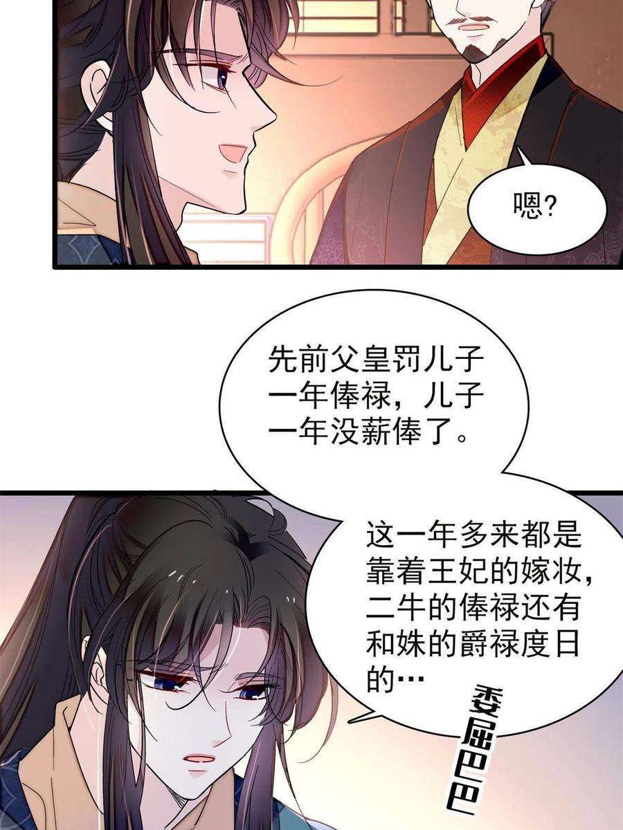 似锦263话 能不能别再罚俸禄了…