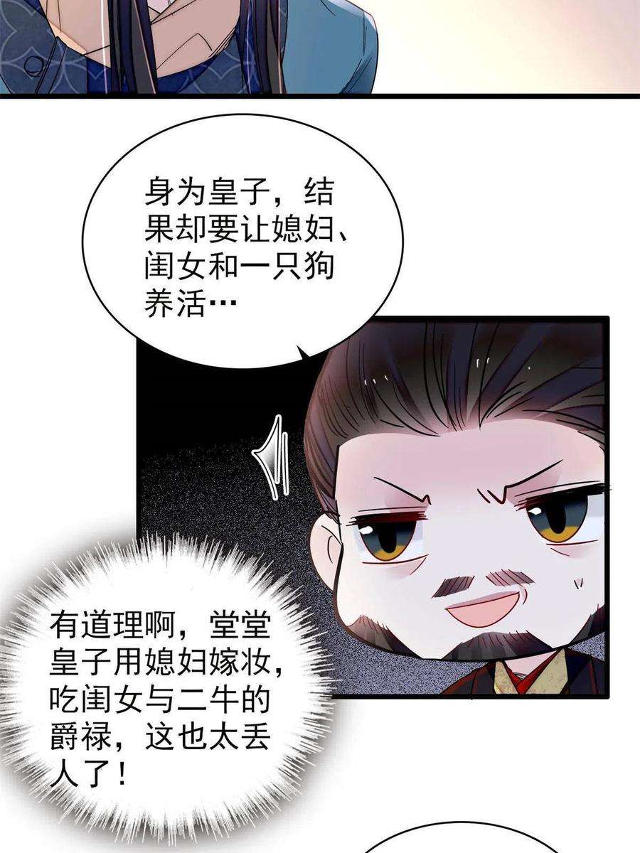 似锦263话 能不能别再罚俸禄了…