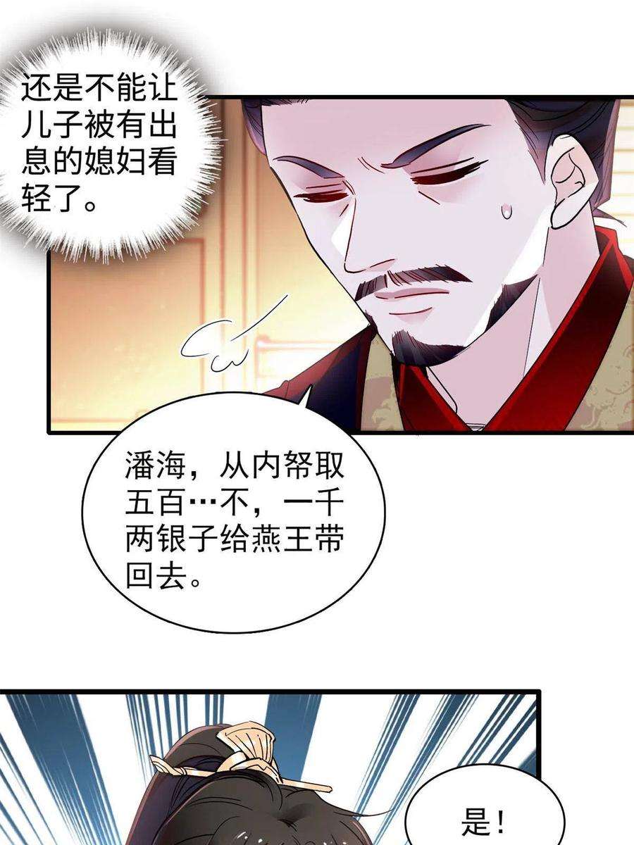 似锦263话 能不能别再罚俸禄了…
