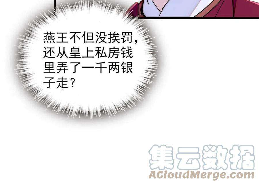 似锦263话 能不能别再罚俸禄了…