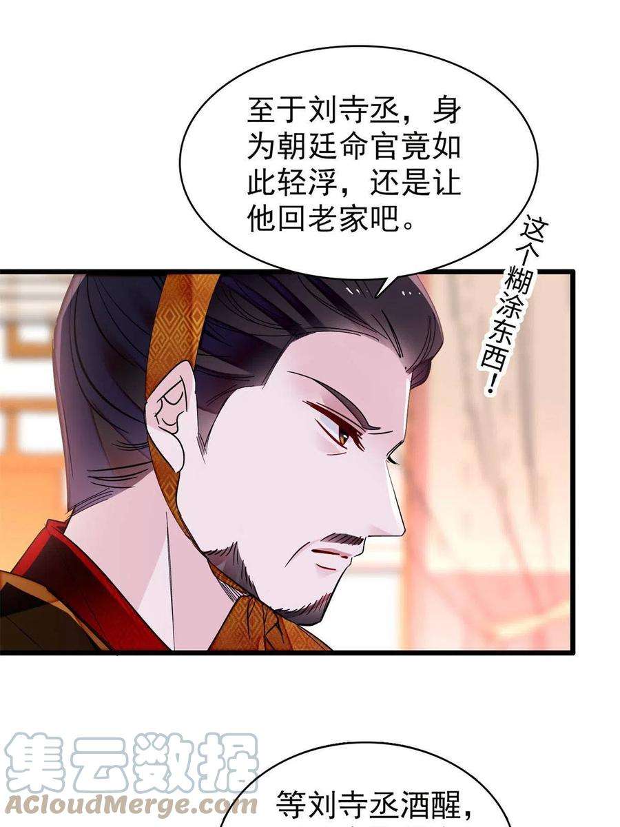 似锦263话 能不能别再罚俸禄了…