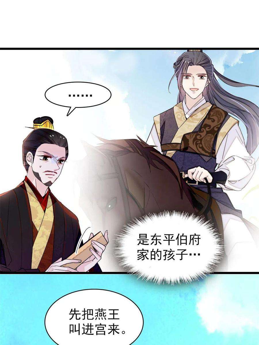 似锦264话 二哥死了？！