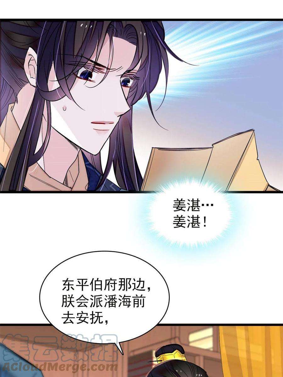 似锦264话 二哥死了？！